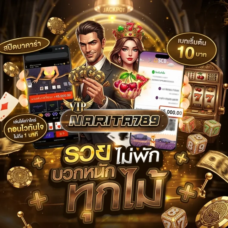 นาริตะ789